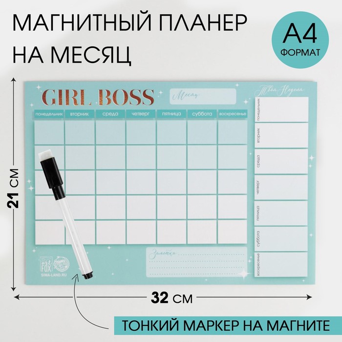

Планинг на магните Girl Boss, + стирающийся маркер