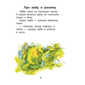 

Читаем после букваря. Про ребят и про зверят. Шаг 3. 3-е издание. Красницкая А.В.