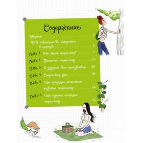 

Мой блокнот. Лесные ванны. Казамаю А.