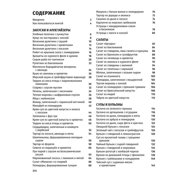 

SIMPLISSIME. Самая простая кулинарная книга LIGHT. Малле Ж. Ф.