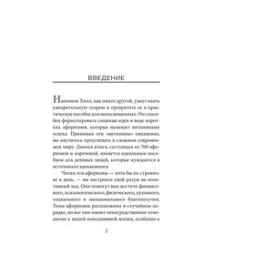 

Думай и богатей. Афоризмы. Хилл Н.