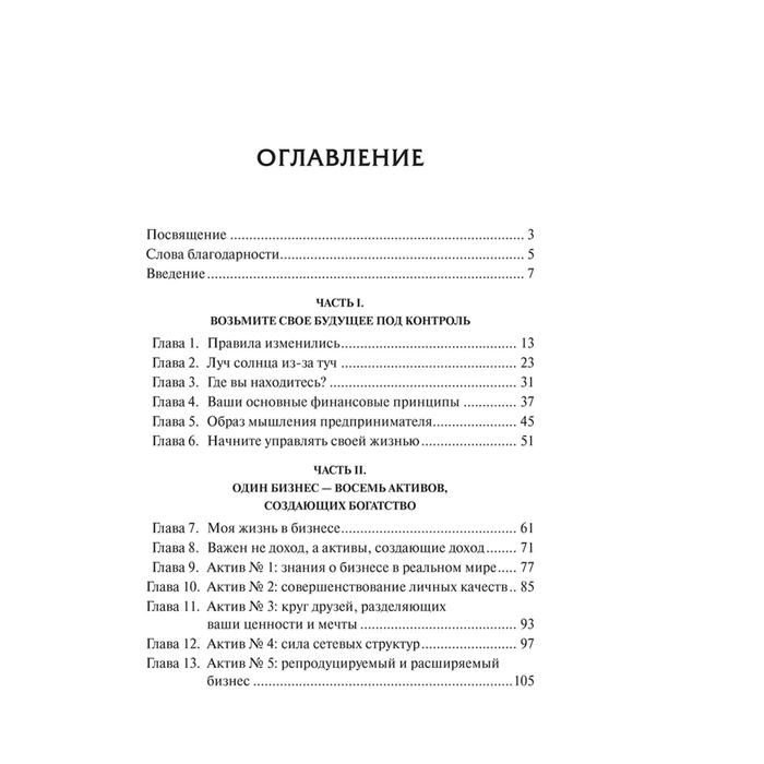 

Бизнес ХХI века. Кийосаки Р.