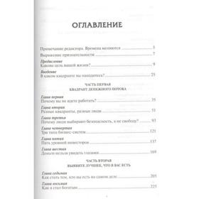 

Квадрант денежного потока. Кийосаки Р.