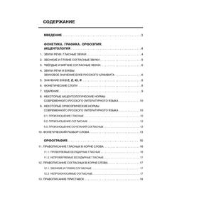 

Русский язык. Весь школьный курс: от фонетики до текста. Савко И. Э.