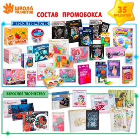 

Промобокс игрушка «Хит-10» творчество 35 предметов