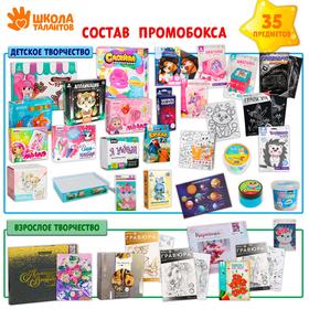 

Промобокс игрушка «Хит-10» творчество 35 предметов