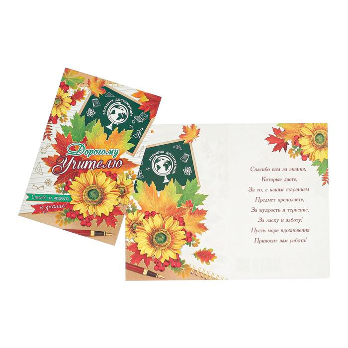 фото Открытка "дорогому учителю!" конгрев, глиттер, доска, осенние листья мир открыток