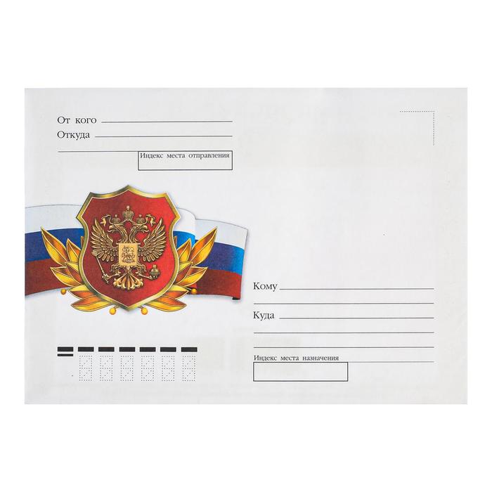 фото Почтовый конверт "рф" флаг и герб россии, поле кому и от кого мир открыток