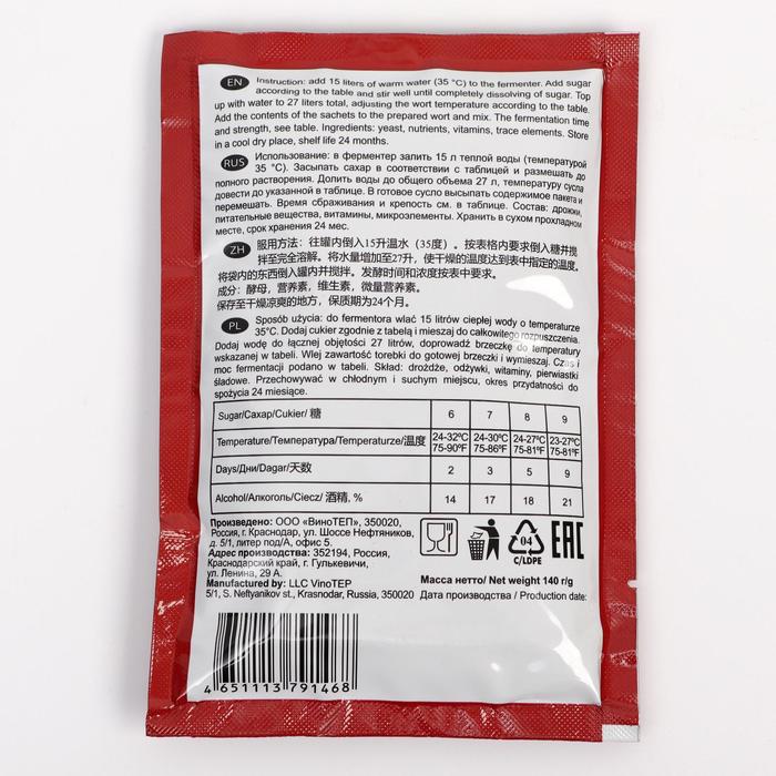 

Турбо дрожжи FIRE YEAST 48 для изготовления спиртных напитков, 140 г