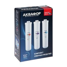 

Комплект сменных картриджей для "Аквафор" ECO H Pro, Pro1-ProH-ProB, фильтрующий