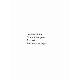 

Тук-тук-тук! Тидхольм А.