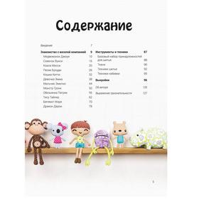 

Шьем милашек для обнимашек. Вос-Болман М.