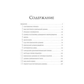 

Делаем домик для кукол. Додж В.