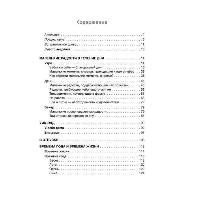 

400 простых секретов счастливой жизни от француженок. Ревейе Ф.