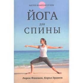 

Йога для спины
