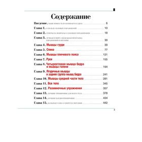 

Лучшие силовые упражнения и планы тренировок для мужчин (2-е издание) (+16)