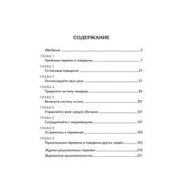 

Сила новых привычек. Маркмен А.