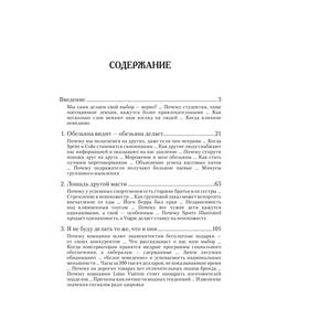 

Скрытое влияние. Бергер Й.