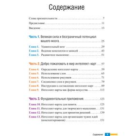 

Супермышление (2-е издание). Бьюзен Т.