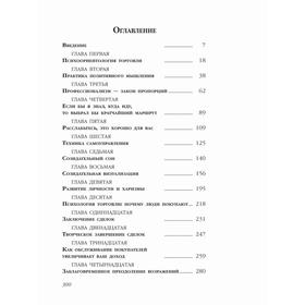

Метод Сильвы. Искусство торговли (2-е издание). Сильва Х., Бернд-младший Э.