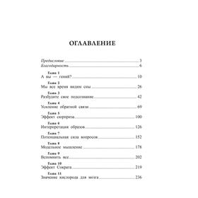 

Фактор Эйнштейна, или Как развить феноменальную память. Венгер В., По Р.