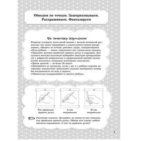 

Готовимся к школе. Прописи, раскраски, узоры, штриховка, и другие упражнения (синяя) (2-е издание). Красницкая Анна