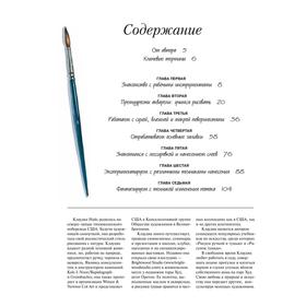 

Акварель для начинающих (3-е издание). Найс К.
