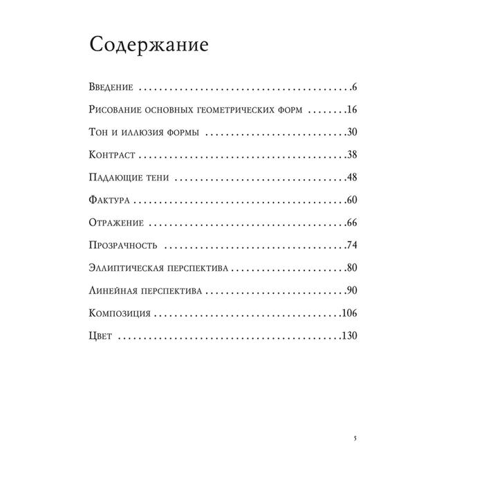 

Правила рисования. Мартин Б.