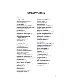 

Парижские впечатления. Сето К.