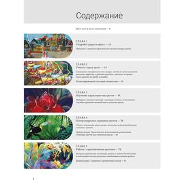 

Цвет в изобразительном искусстве. Леланд Н.