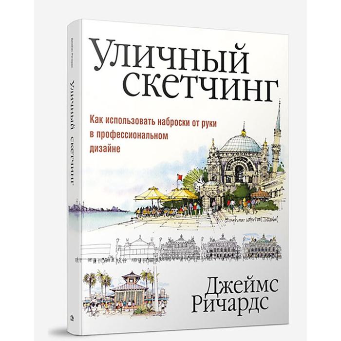 Книга уличный