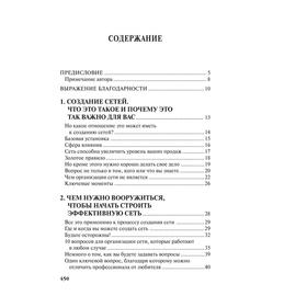 

Безграничная сеть рекомендаций.