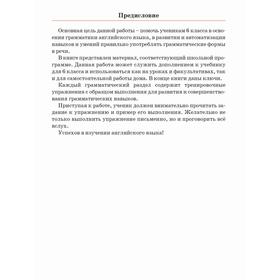 

Английский язык. Тетрадь для повторения и закрепления. 6 класс. Котлярова М. Б.