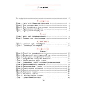 

Русский язык. Тетрадь для повторения и закрепления. 7 класс. Иванова С.Н.