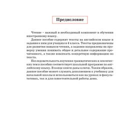 

Английский язык. Тексты для чтения с заданиями. 4 класс. Ачасова К. Э.