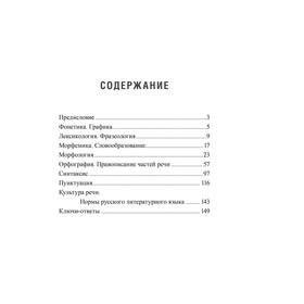 

Русский язык: тематический тренажёр. Балуш Т. В.
