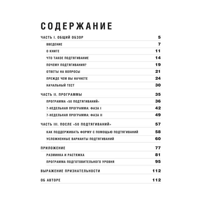 

50 подтягиваний через 7 недель. Стюарт Б.