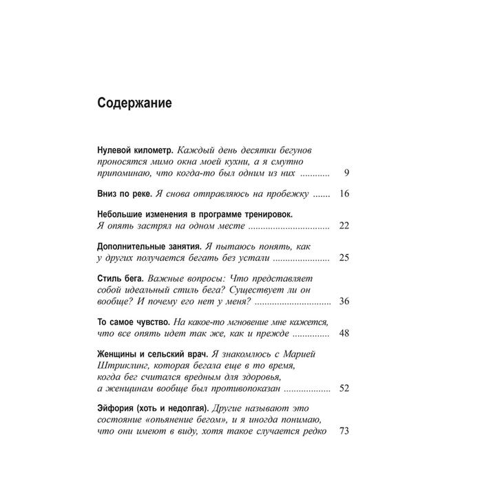 

Зачем мы бегаем Теория, мотивация, тренировки. Ренг Р.
