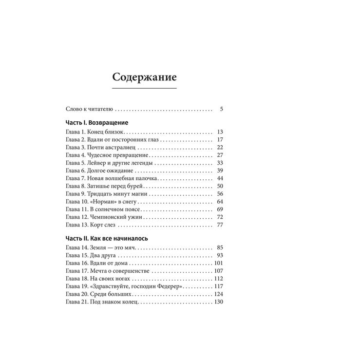 

Роджер Федерер: Биография. Штауффер Р.
