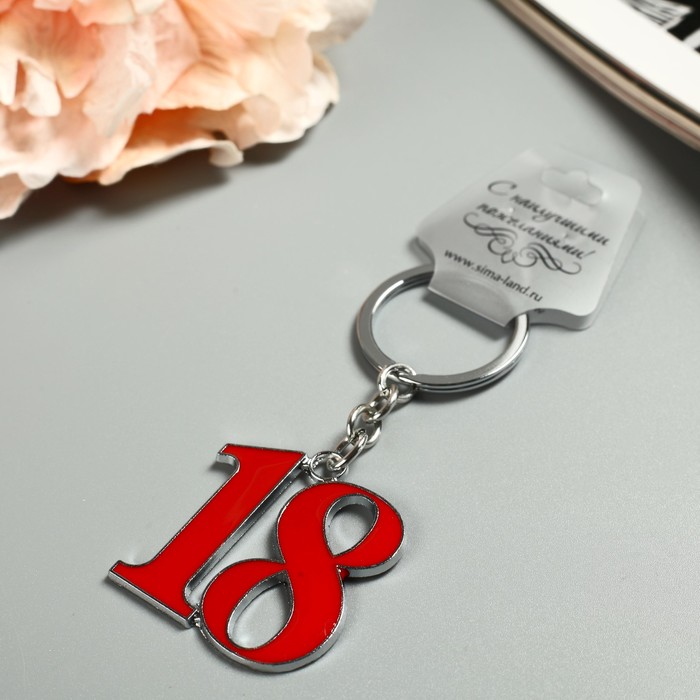 Брелок "18", цвета МИКС