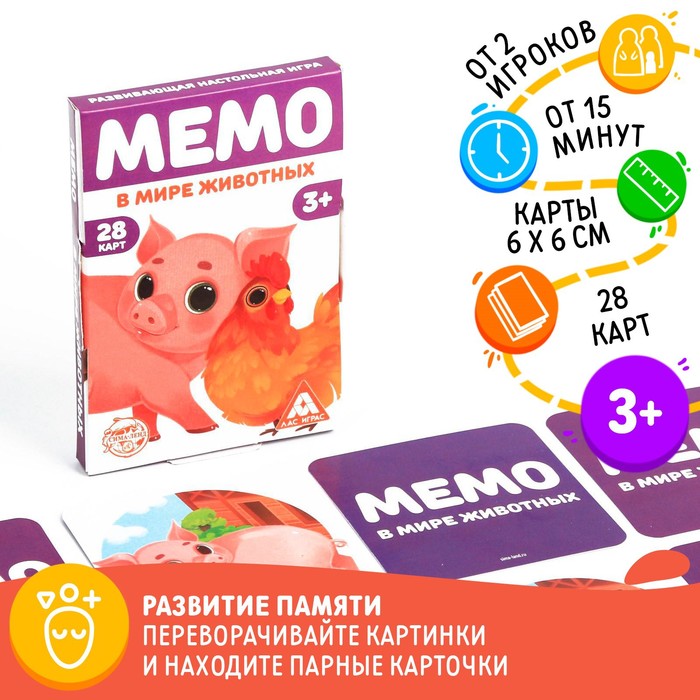 Настольная игра «Мемо. В мире животных», 28 карт, 3+ мемо мир животных 50 карт