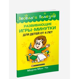 

Развивающие игры-минутки для детей от 4 лет
