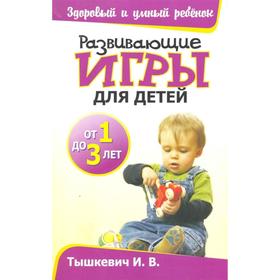 

Развивающие игры для детей от 1 до 3 лет