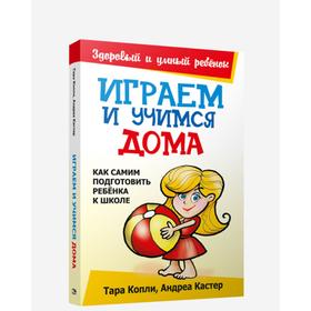 

Играем и учимся дома