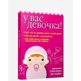 

У вас девочка!