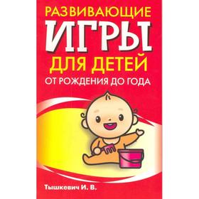 

Развивающие игры для детей от рождения до года