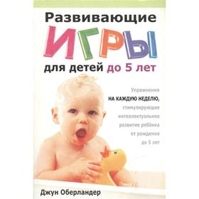 

Развивающие игры для детей до 5 лет