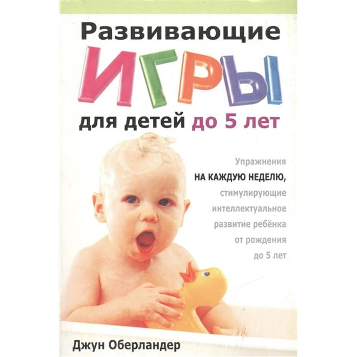 Развивающие игры для детей до 5 лет