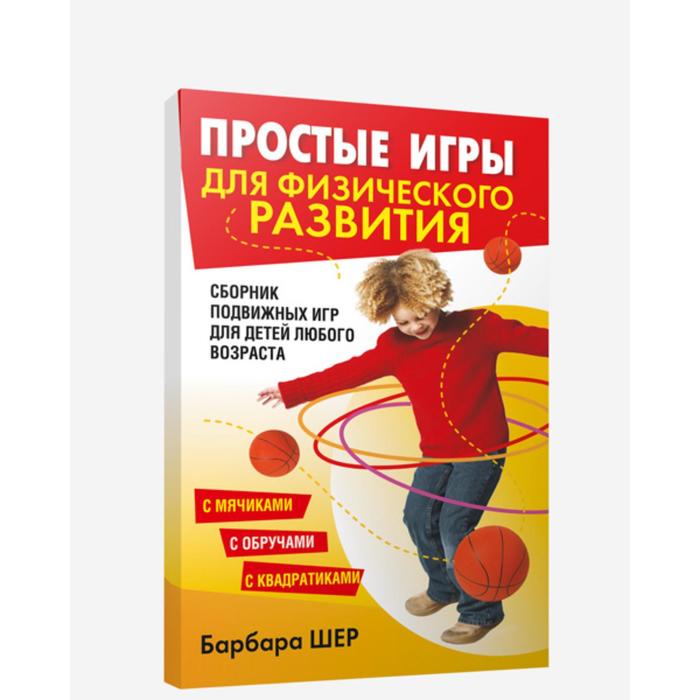Простые игры для физического развития