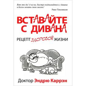 

Вставайте с дивана